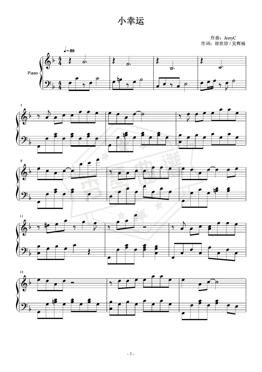 《小幸运》299难度，后半部分纯属装逼-秀琴曲谱网