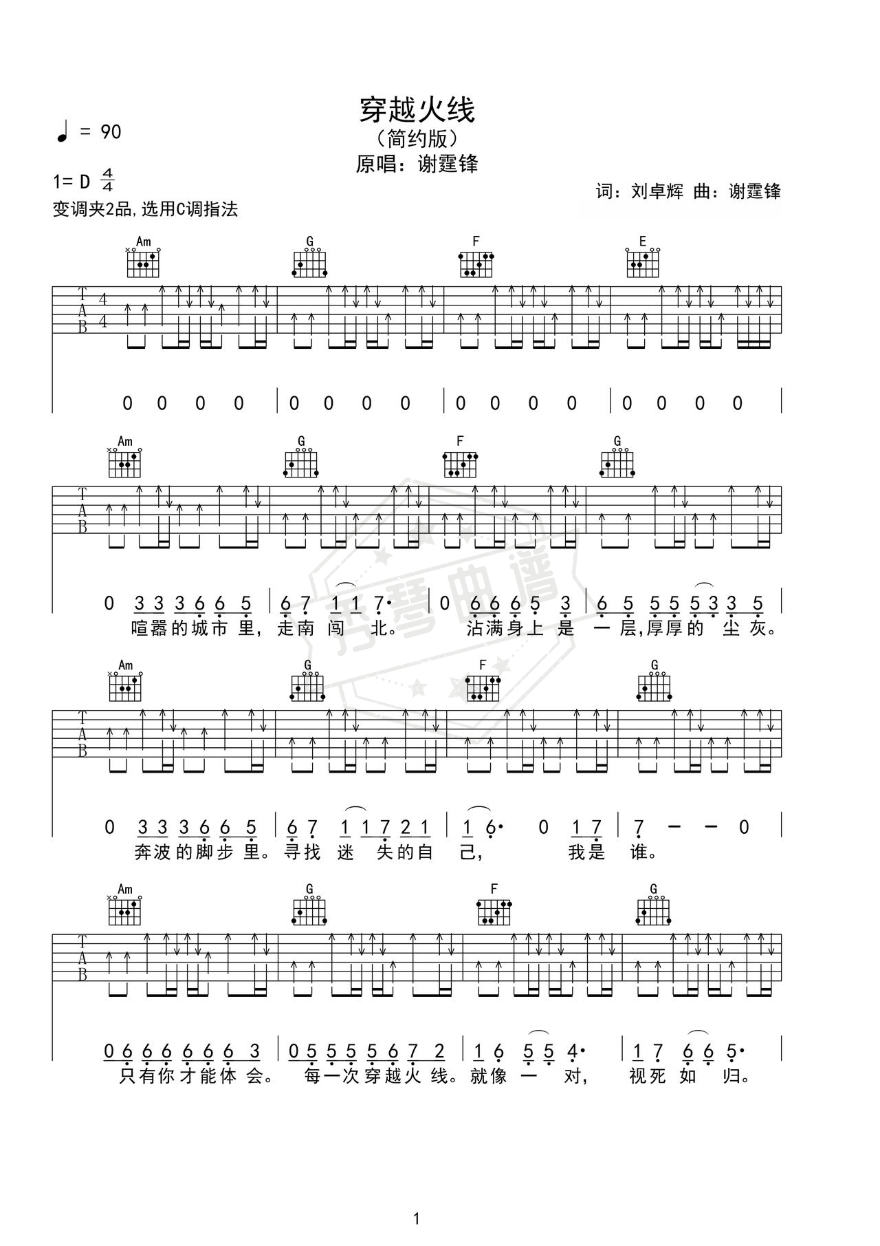《穿越火线》吉他简谱b调弹唱谱（谢霆锋）-秀琴曲谱网