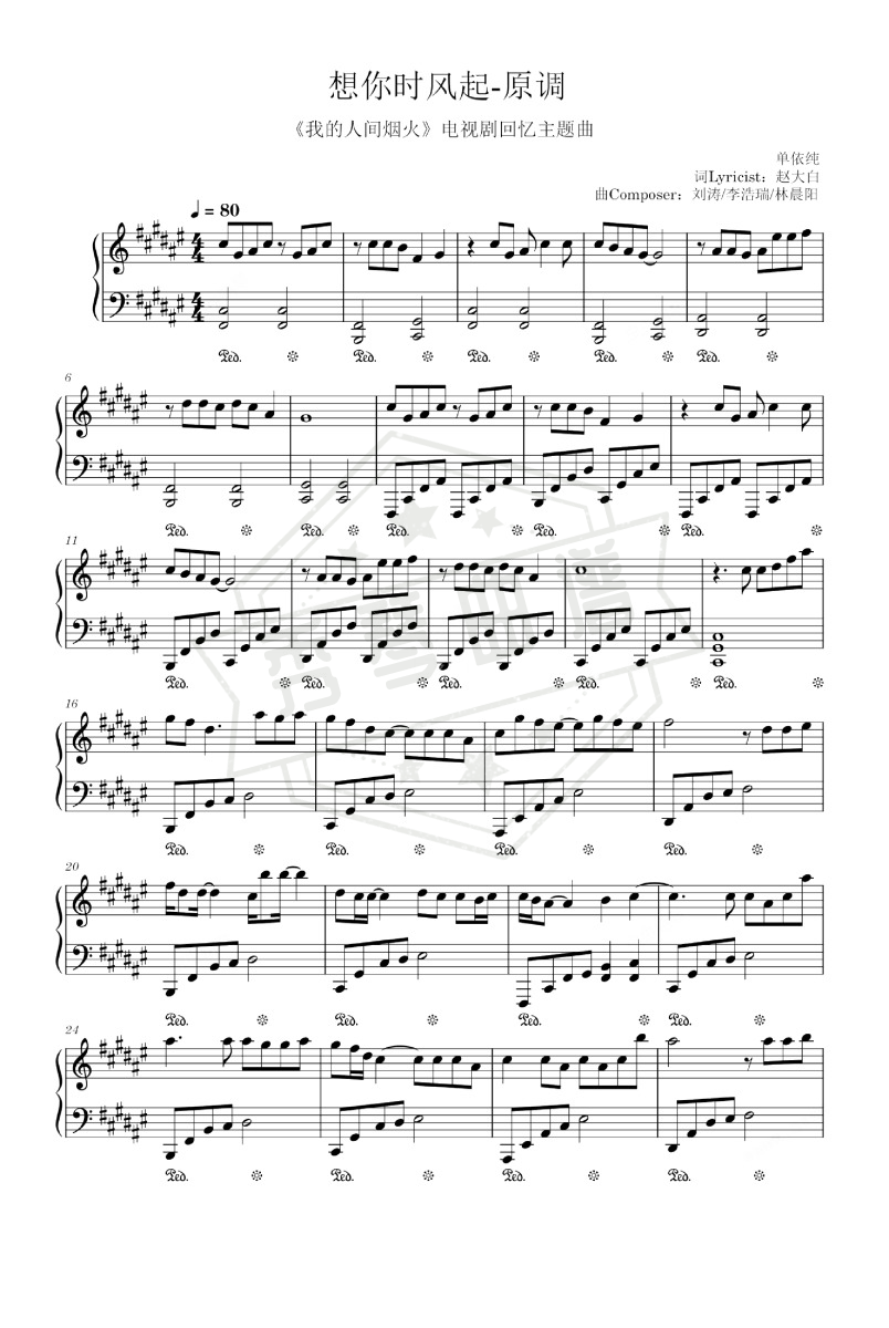 《想你时风起》钢琴五线谱g调演奏版-秀琴曲谱网
