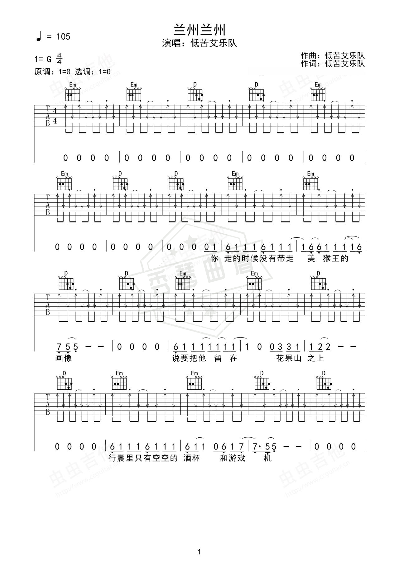《兰州兰州》吉他简谱G调弹唱谱（低苦艾乐队）-秀琴曲谱网