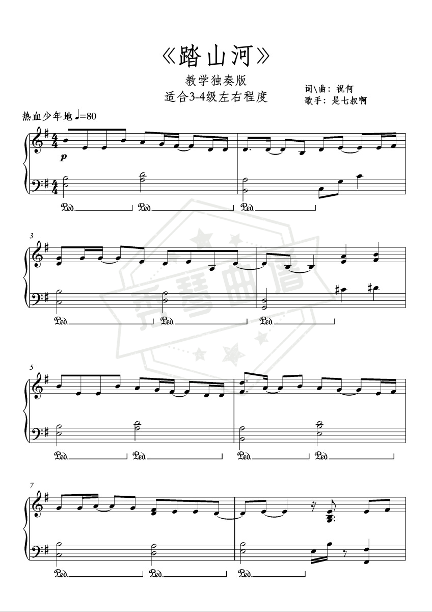 《踏山河》钢琴五线谱g调演奏版-秀琴曲谱网