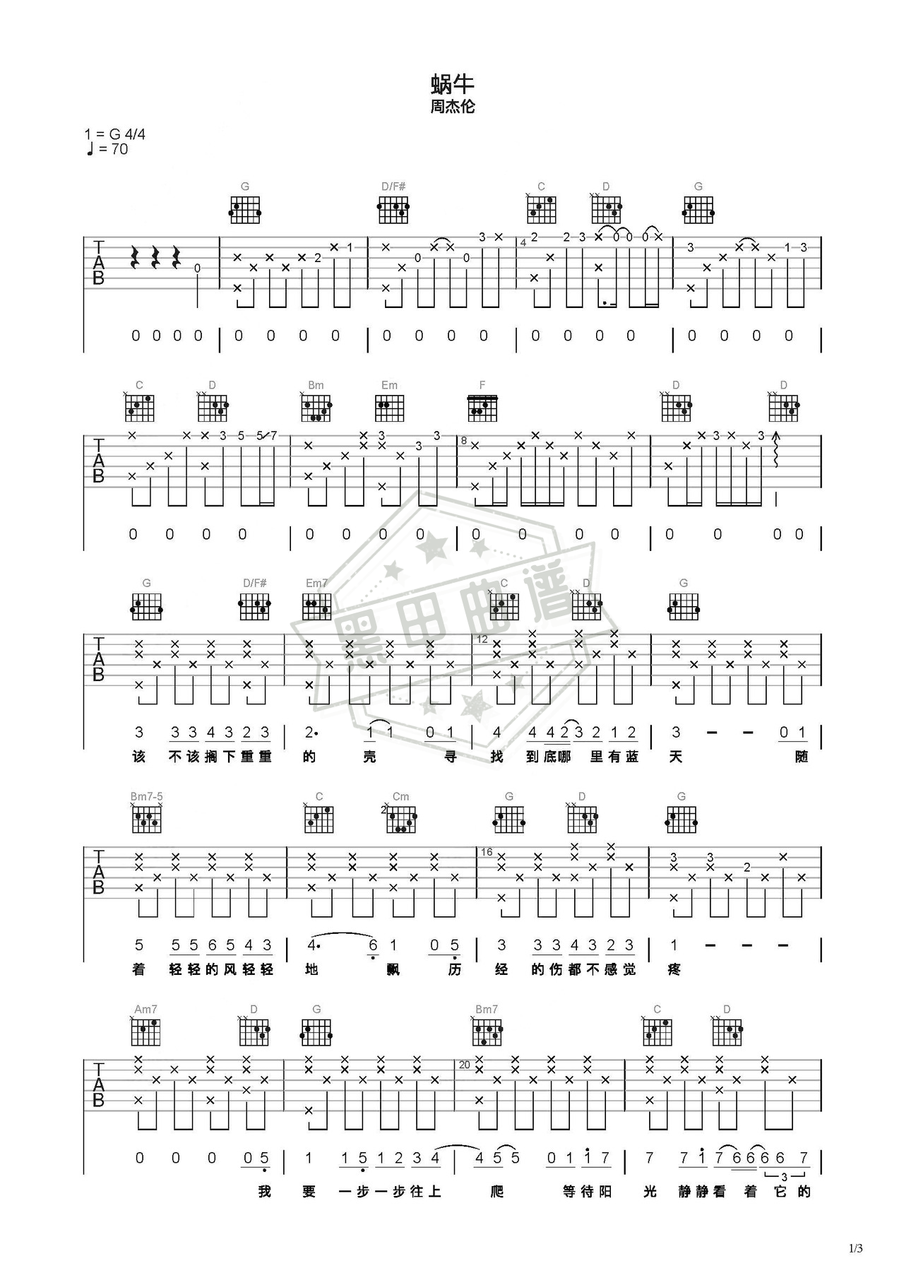 简谱C调《蜗牛》吉他弹唱谱_C调蜗牛曲谱
