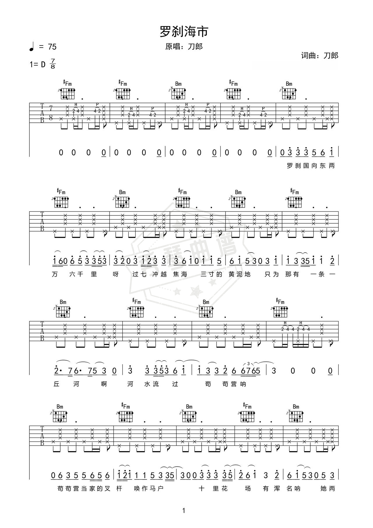 《罗刹海市》吉他简谱D调弹唱谱（刀郎）-秀琴曲谱网