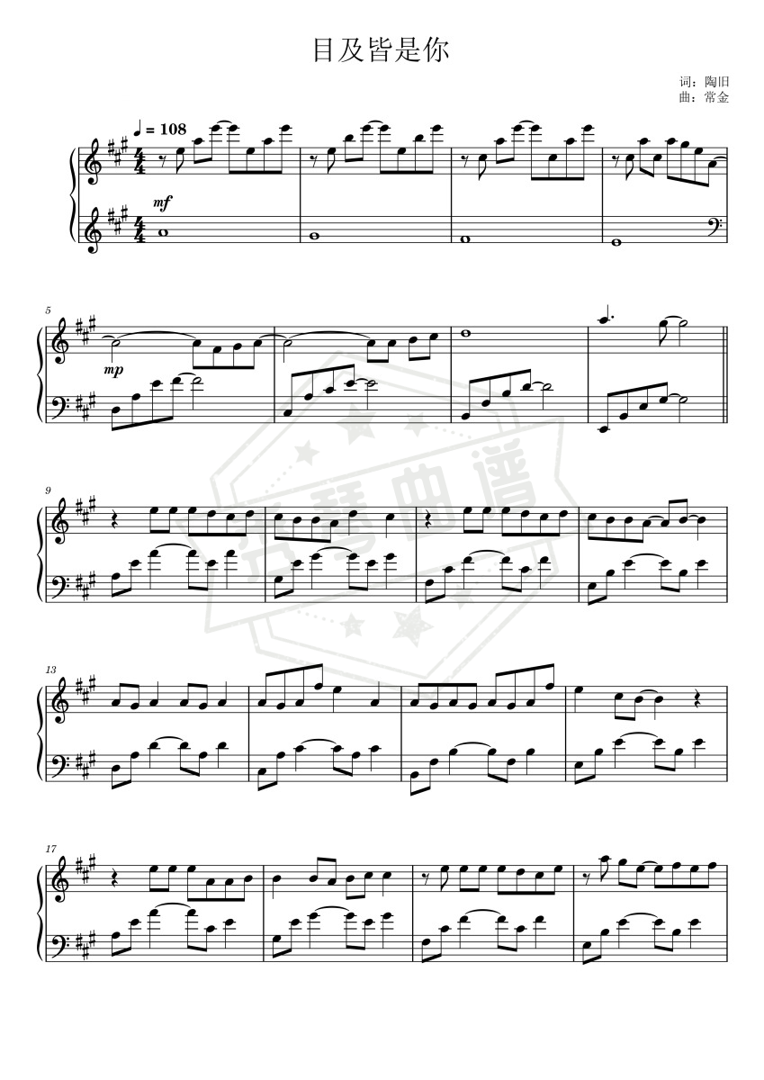 目及皆是你（完美还原版）——小蓝背心-秀琴曲谱网