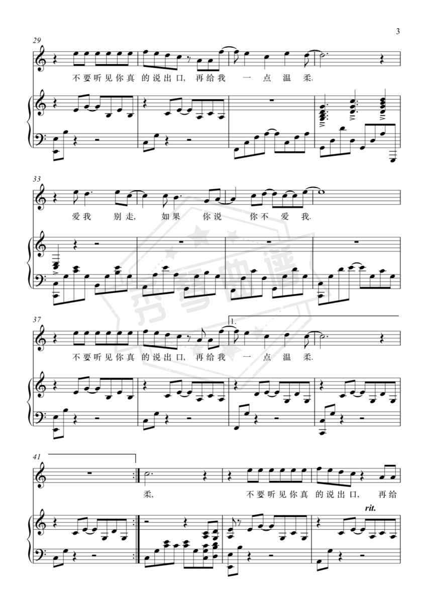 图片[2]-爱我别走（钢琴伴奏谱）-秀琴曲谱网