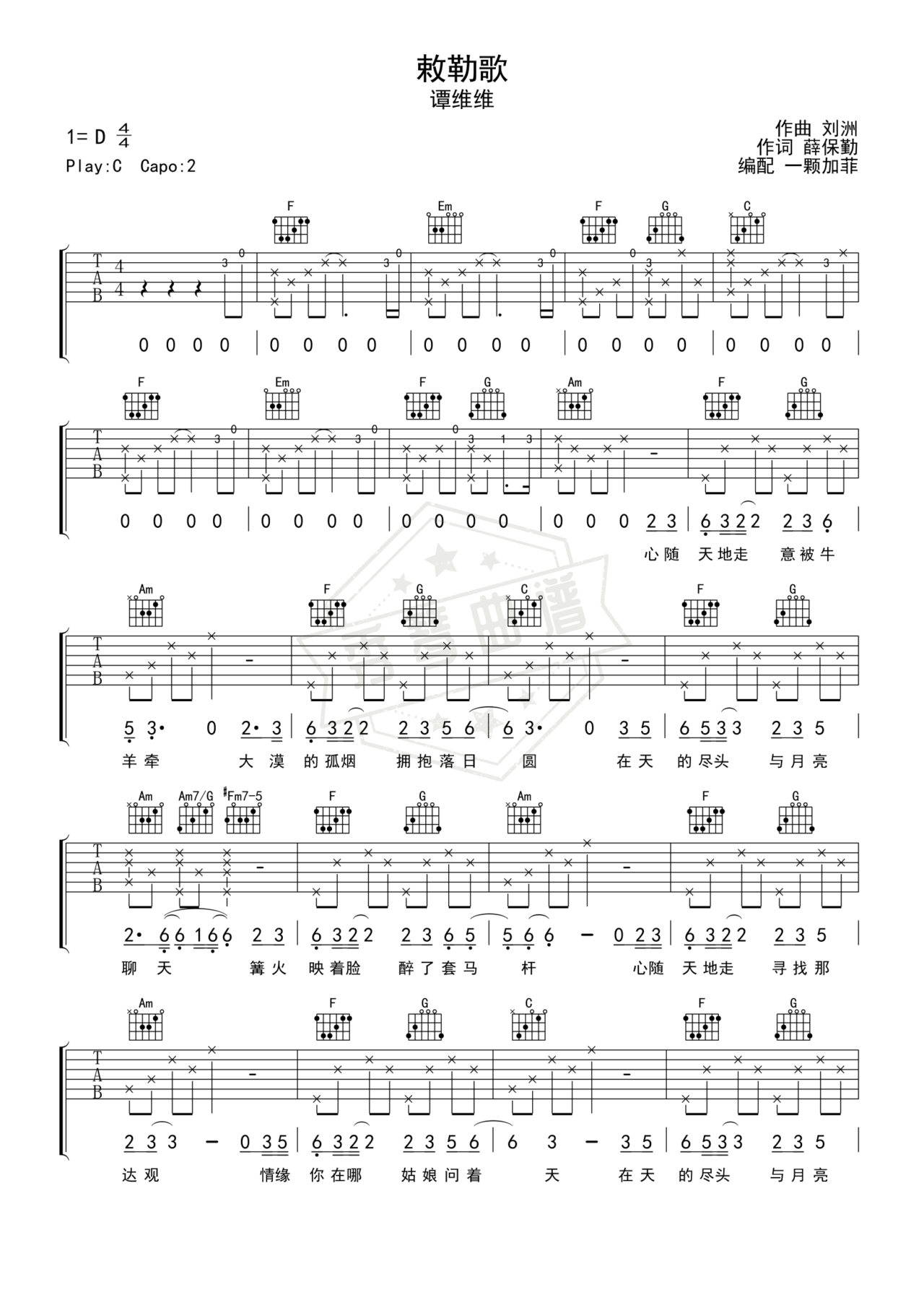 《敕勒歌》吉他简谱C调弹唱谱（谭维维）-秀琴曲谱网