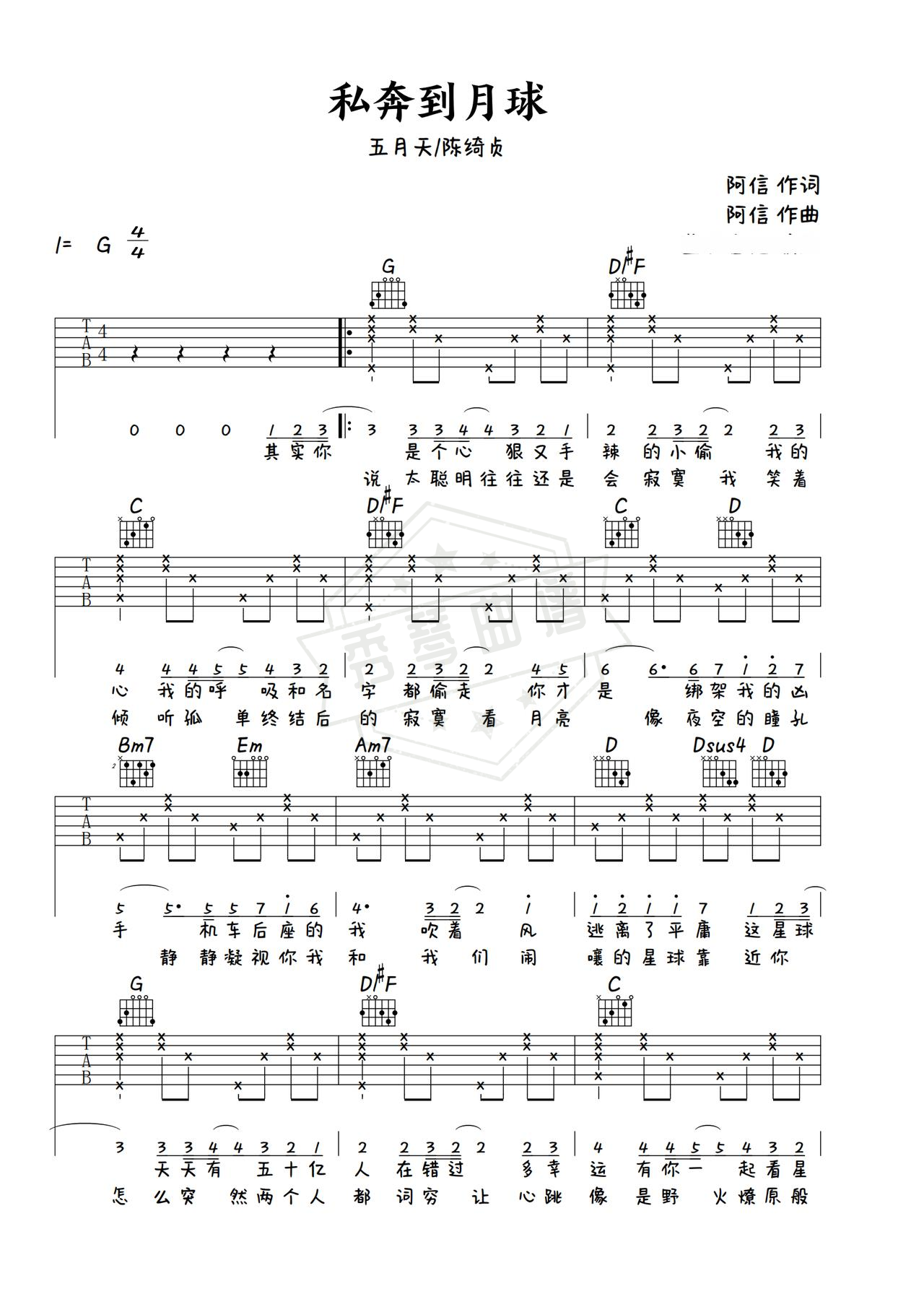 《私奔到月球》吉他简谱G调弹唱谱（五月天/陈绮贞）-秀琴曲谱网