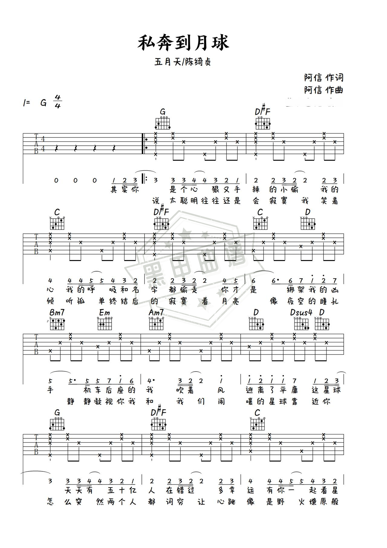 简谱G调《私奔到月球》吉他弹唱谱_G调私奔到月球曲谱