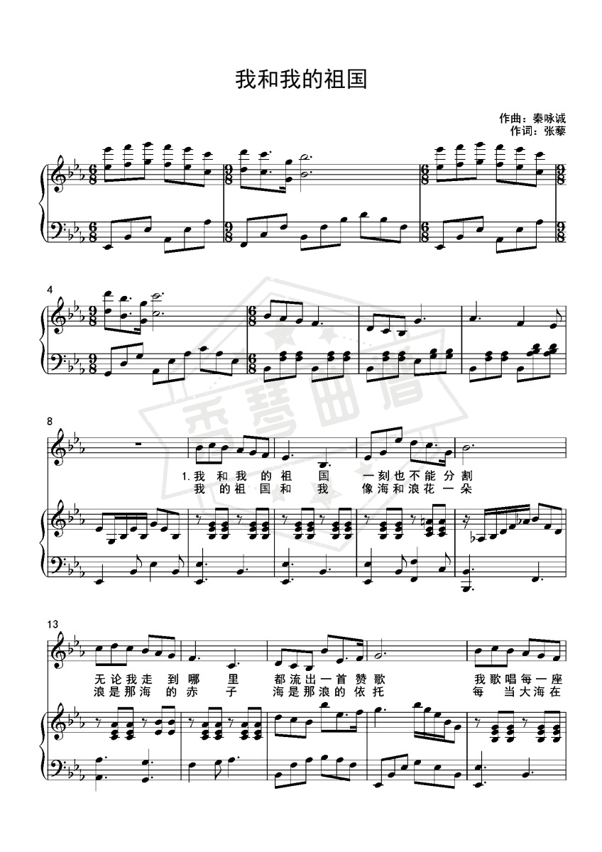 我和我的祖国  全民合唱版 bE钢琴伴奏版-秀琴曲谱网