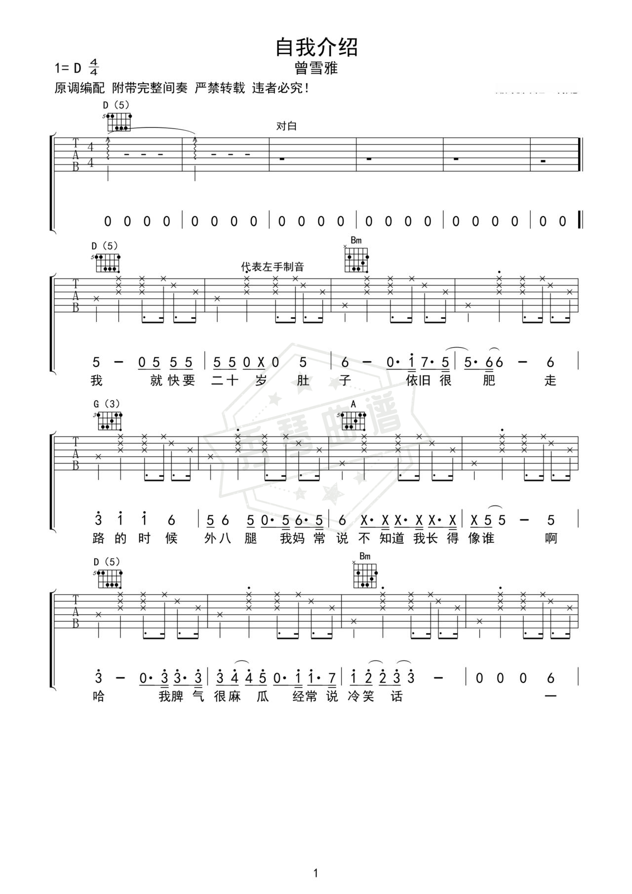 《自我介绍》吉他简谱C调弹唱谱-秀琴曲谱网