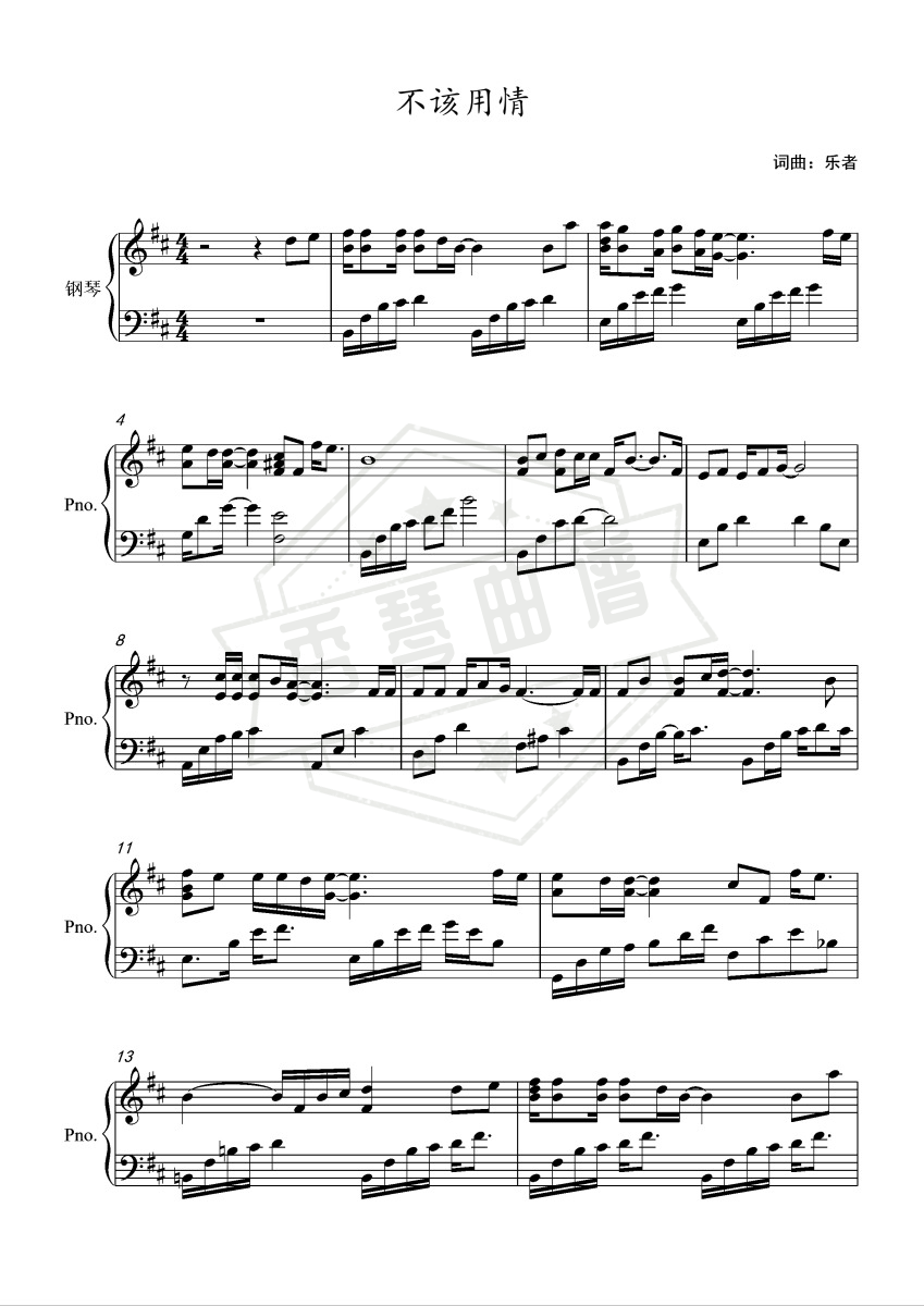 莫叫姐姐—不该用情【原调进阶】-秀琴曲谱网