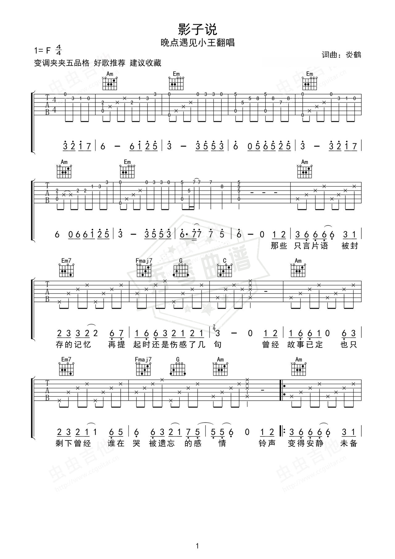 《影子说》吉他简谱C调弹唱谱（晚点遇见小王）-秀琴曲谱网