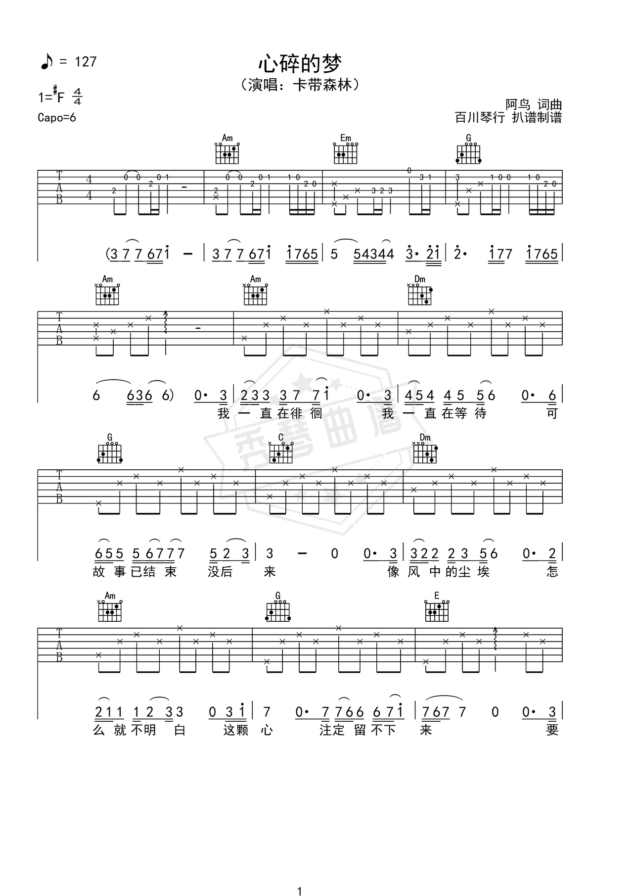 《心碎的梦》吉他简谱C调弹唱谱（卡带森林）-秀琴曲谱网