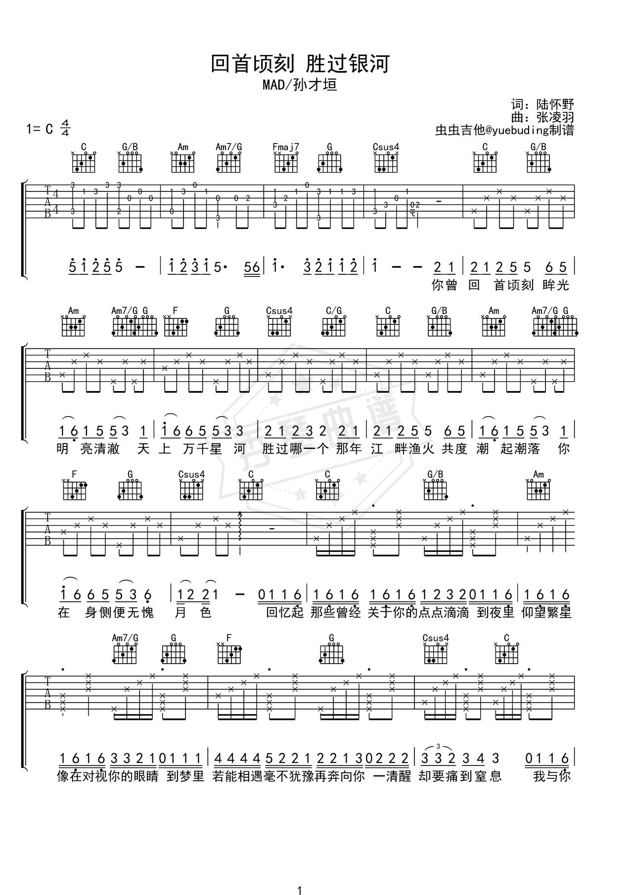 《回首顷刻 胜过银河》吉他简谱C调弹唱谱（MAD/孙才垣）-秀琴曲谱网