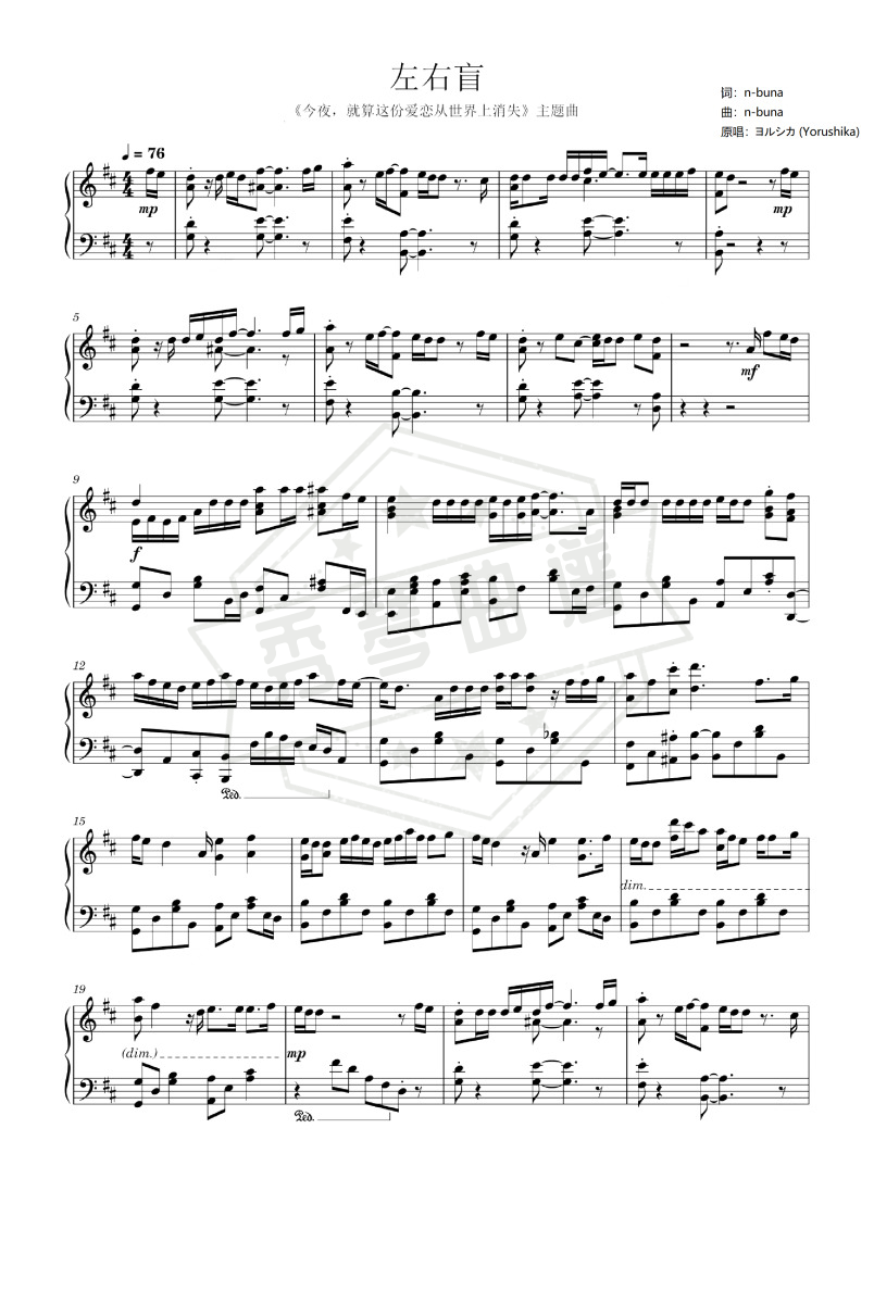 《左右盲》钢琴五线谱d调演奏版(ヨルシカ)-秀琴曲谱网