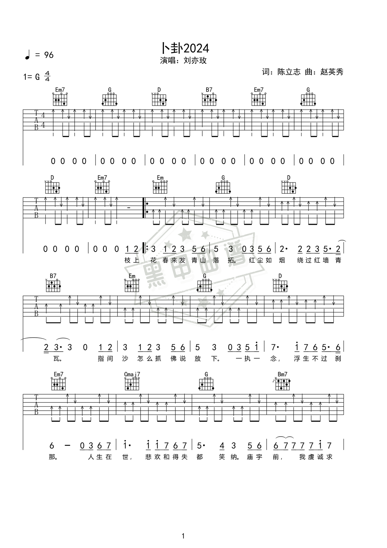 简谱e调《卜卦2024》吉他弹唱谱_e调卜卦2024曲谱