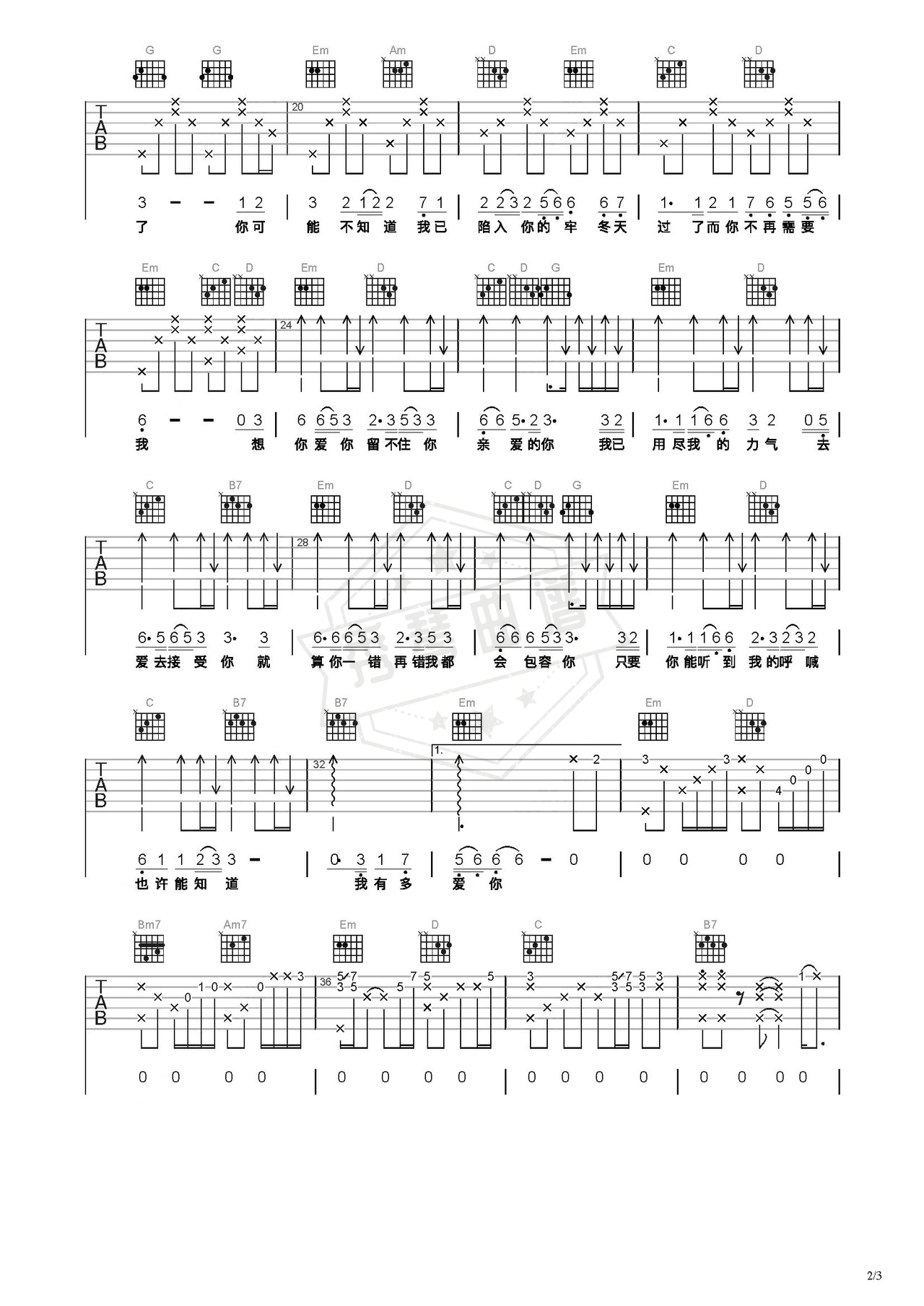 图片[2]-《包容》吉他简谱C调弹唱谱（郑源）-秀琴曲谱网
