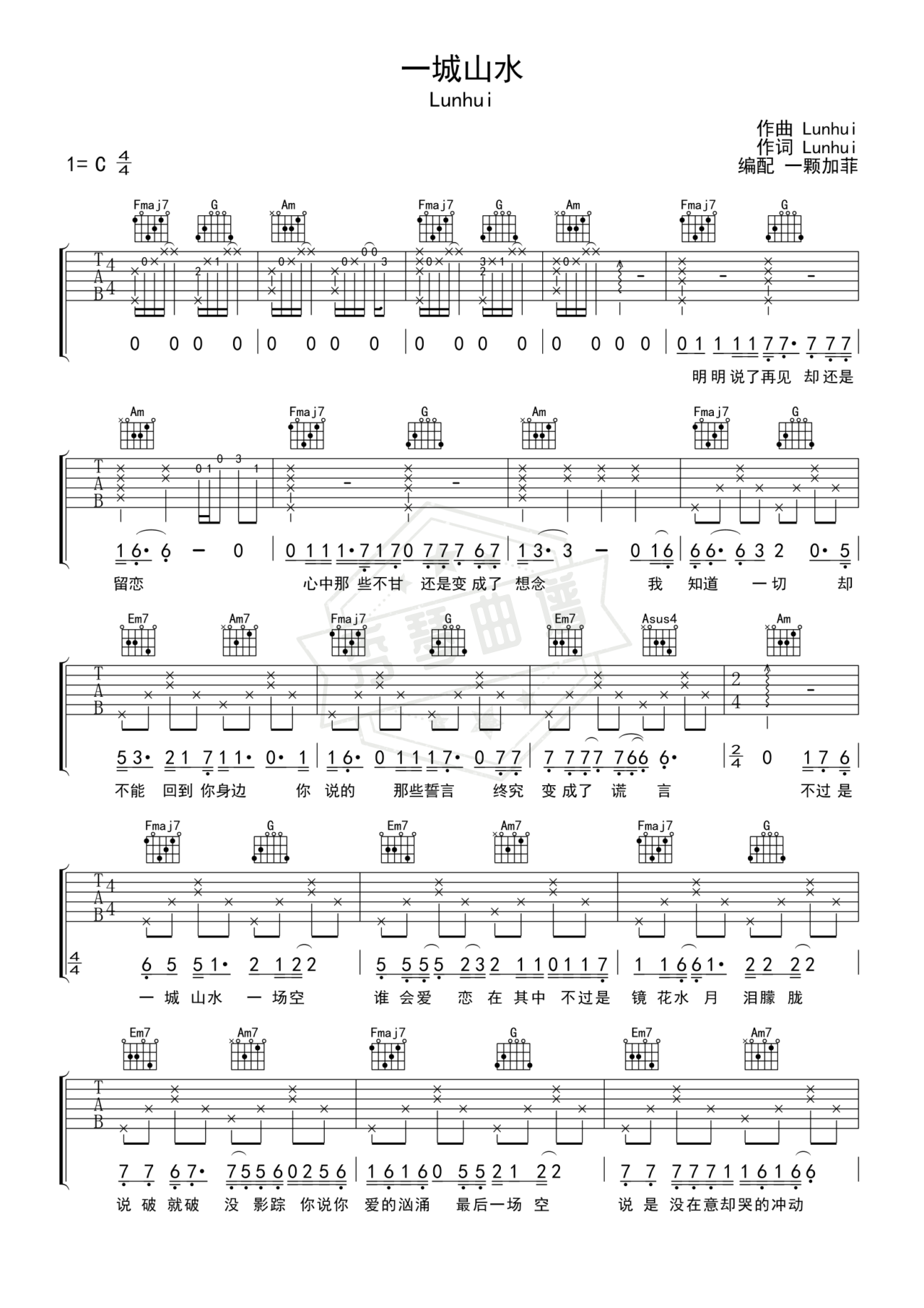 《一城山水》吉他简谱C调弹唱谱（Lunhui）-秀琴曲谱网