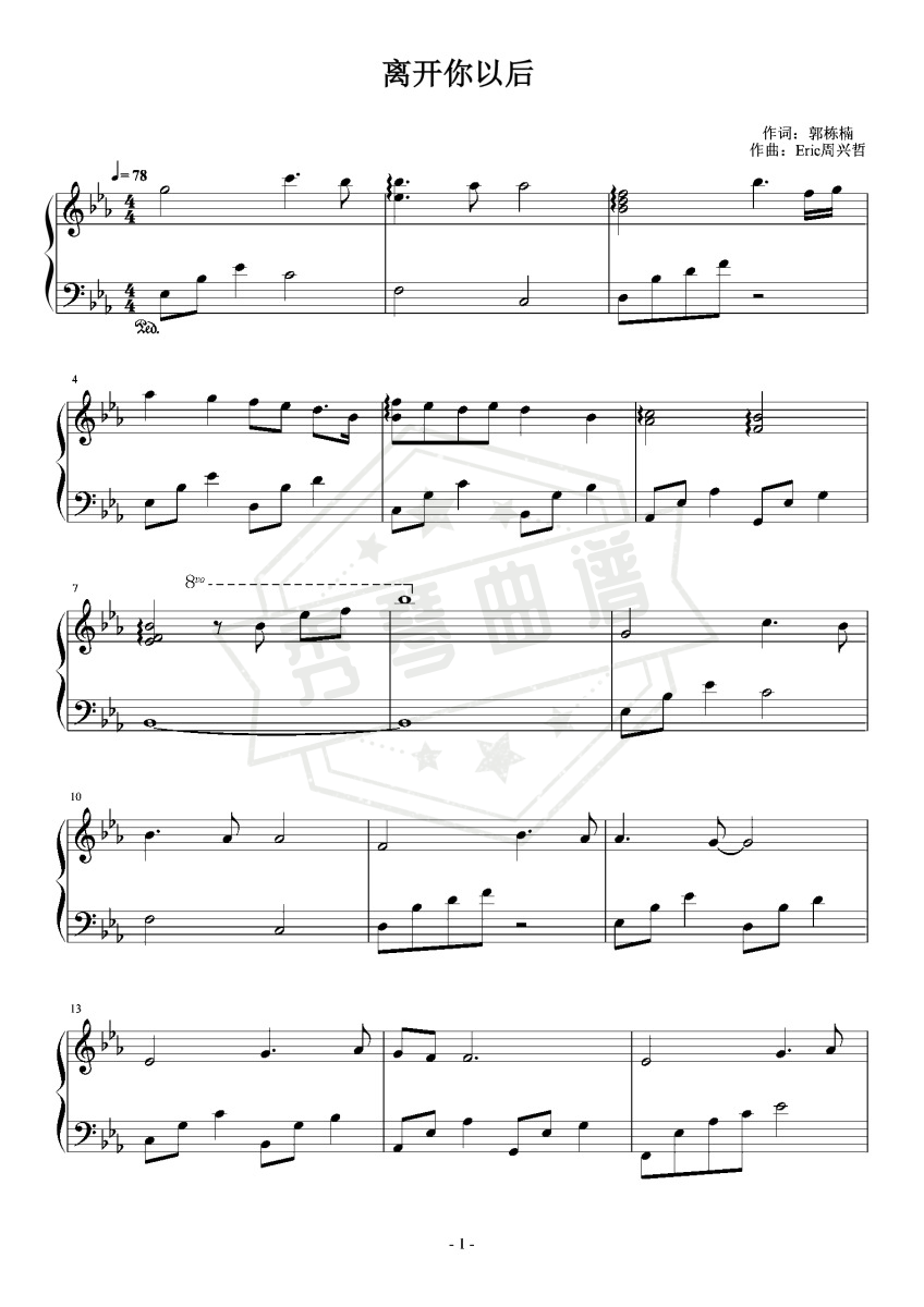 离开你以后 你的婚礼插曲  简易版 周兴哲-秀琴曲谱网