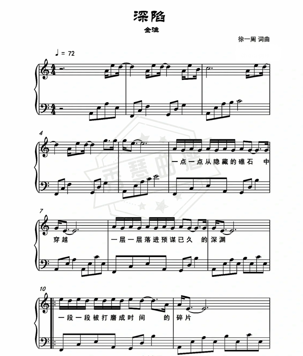 《深陷》钢琴五线谱c调弹唱版(金渔)-秀琴曲谱网