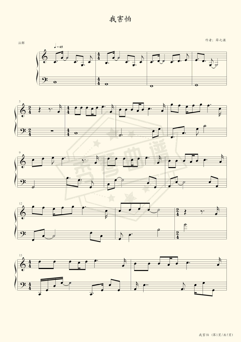我害怕 完美演奏版-秀琴曲谱网