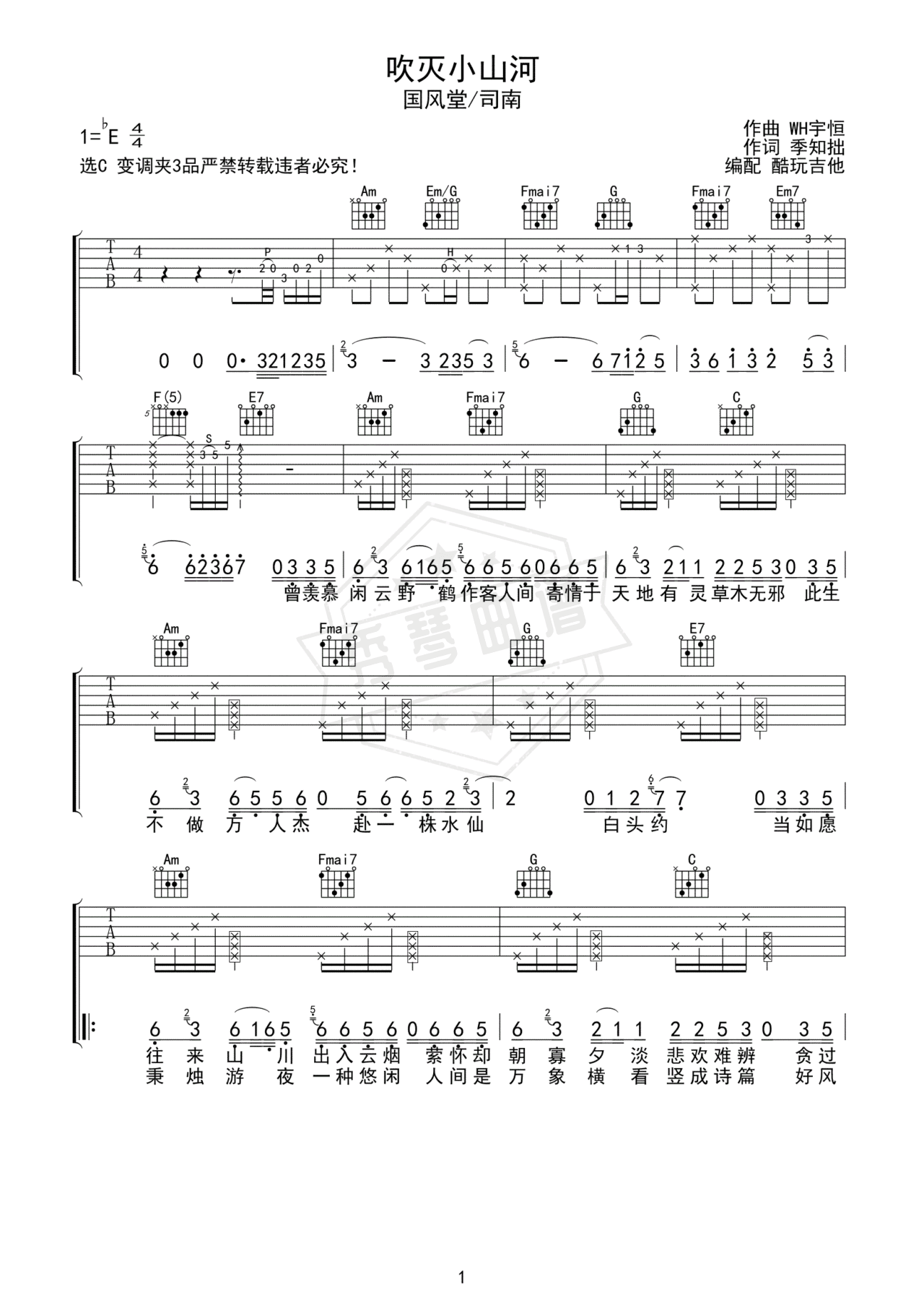 《吹灭小山河》吉他简谱C调弹唱谱-秀琴曲谱网