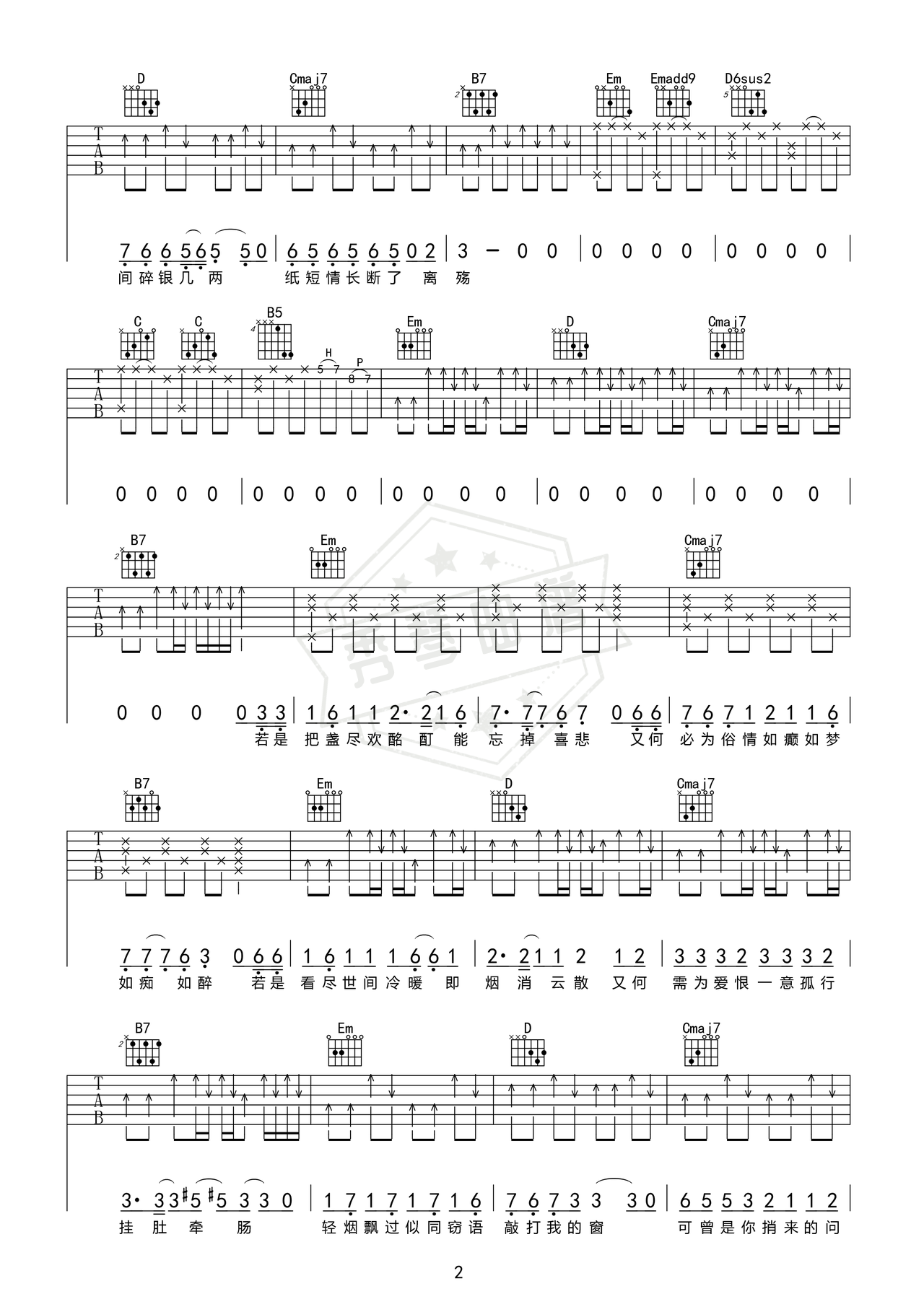 图片[2]-《轻烟飘过》吉他简谱e调弹唱谱（T-W）-秀琴曲谱网