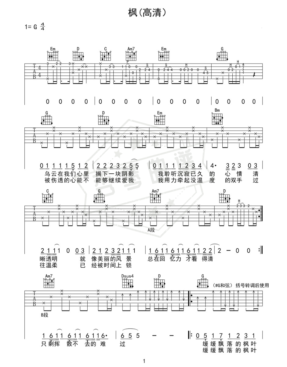 《枫》吉他六线谱g调弹唱版-秀琴曲谱网