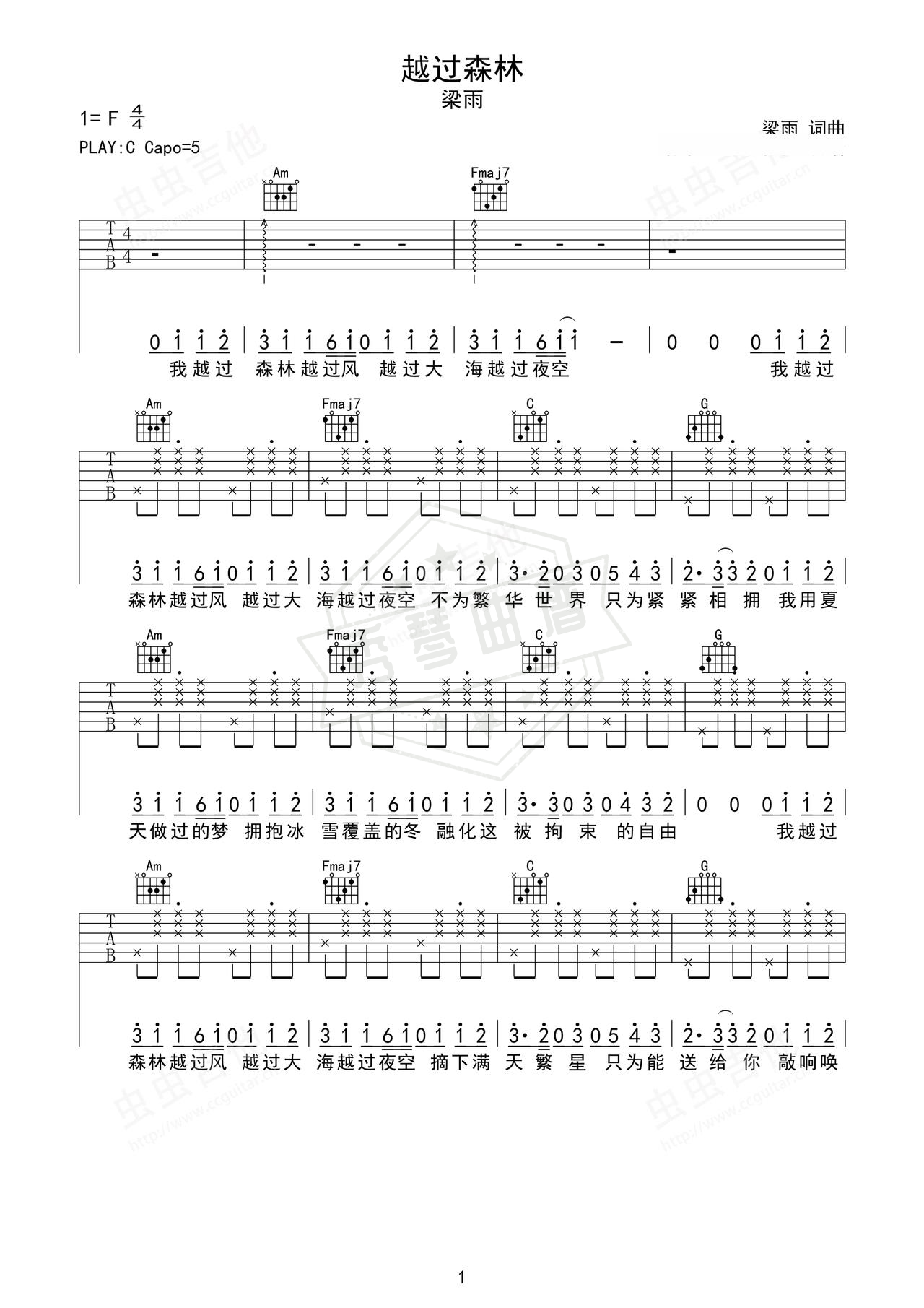 《越过森林》吉他简谱C调弹唱谱（梁雨）-秀琴曲谱网