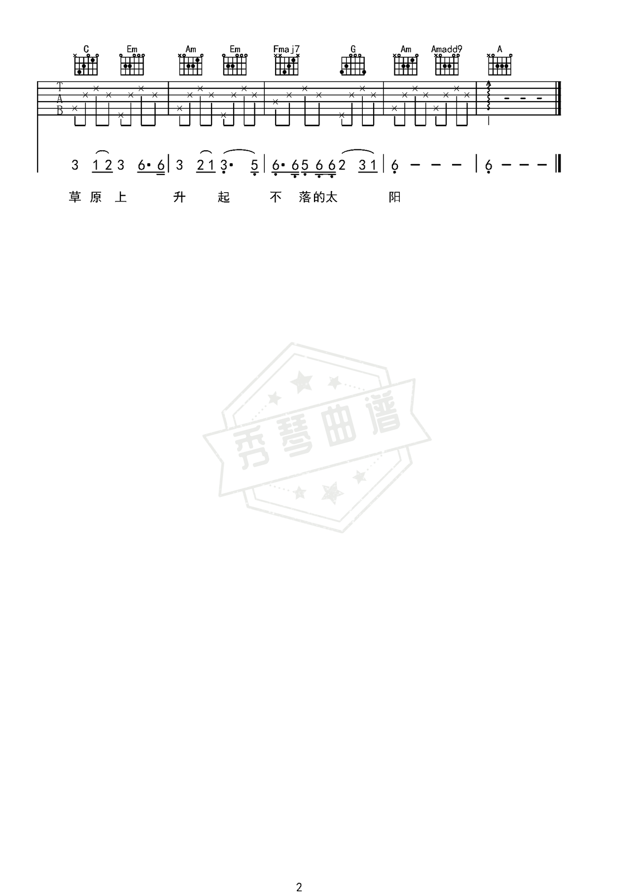 图片[2]-《草原上升起不落的太阳》吉他简谱C调弹唱谱（佚名）-秀琴曲谱网