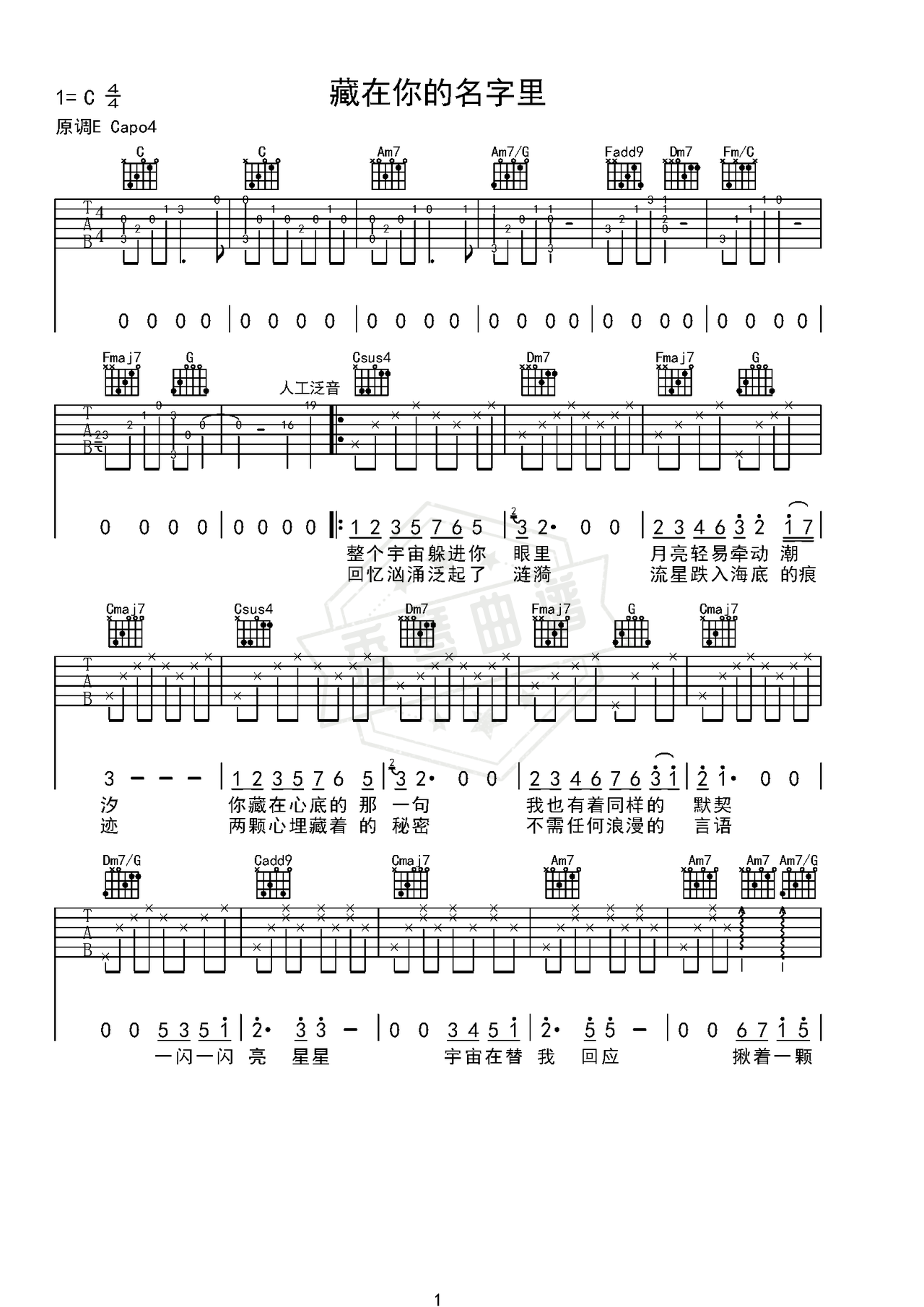 《藏在你的名字里》吉他简谱C调弹唱谱（单依纯）-秀琴曲谱网