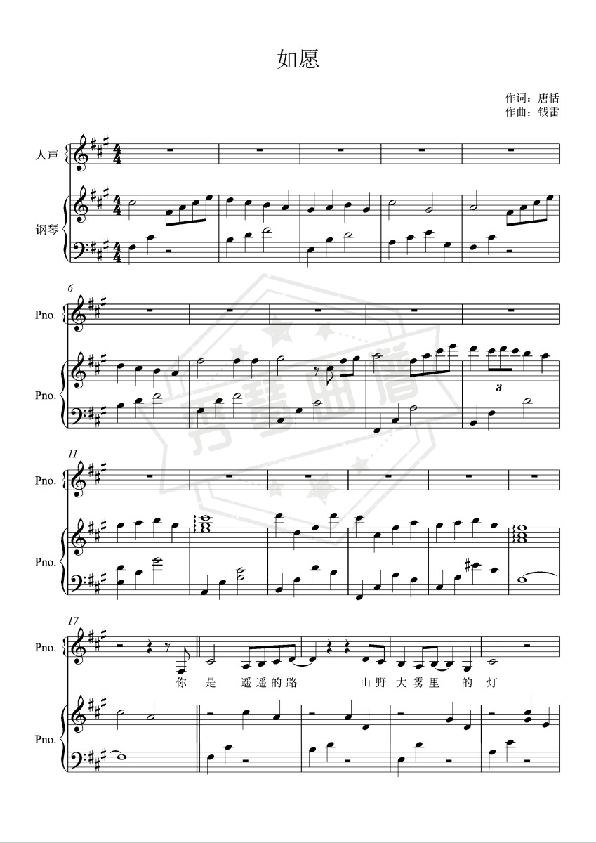 《如愿》钢琴五线谱f调弹唱版-秀琴曲谱网