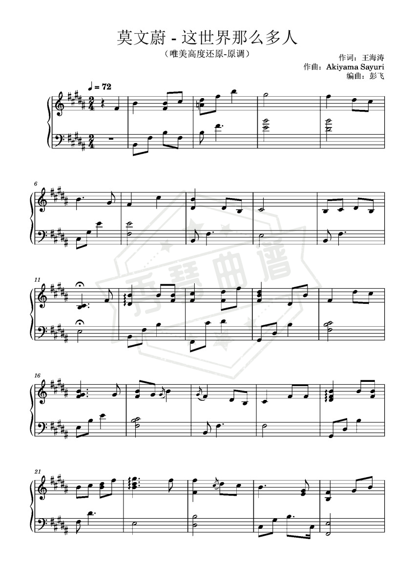 《这世界那么多人》钢琴五线谱b调演奏版-秀琴曲谱网
