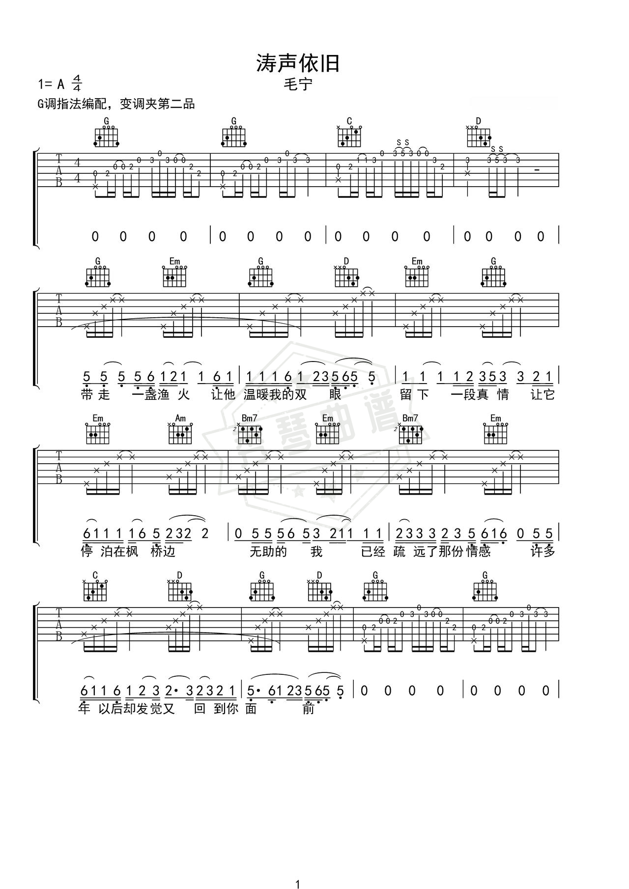 《涛声依旧》吉他简谱C调弹唱谱（毛宁）-秀琴曲谱网