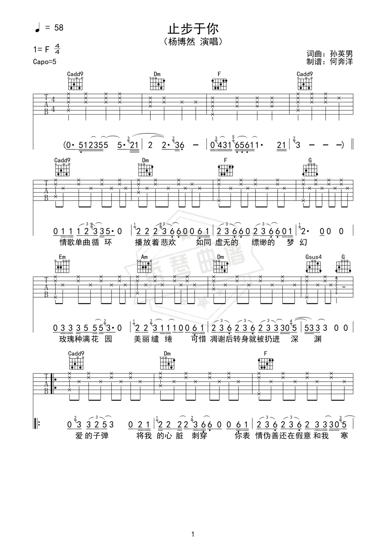 《止步于你》吉他简谱C调弹唱谱（杨博然）-秀琴曲谱网