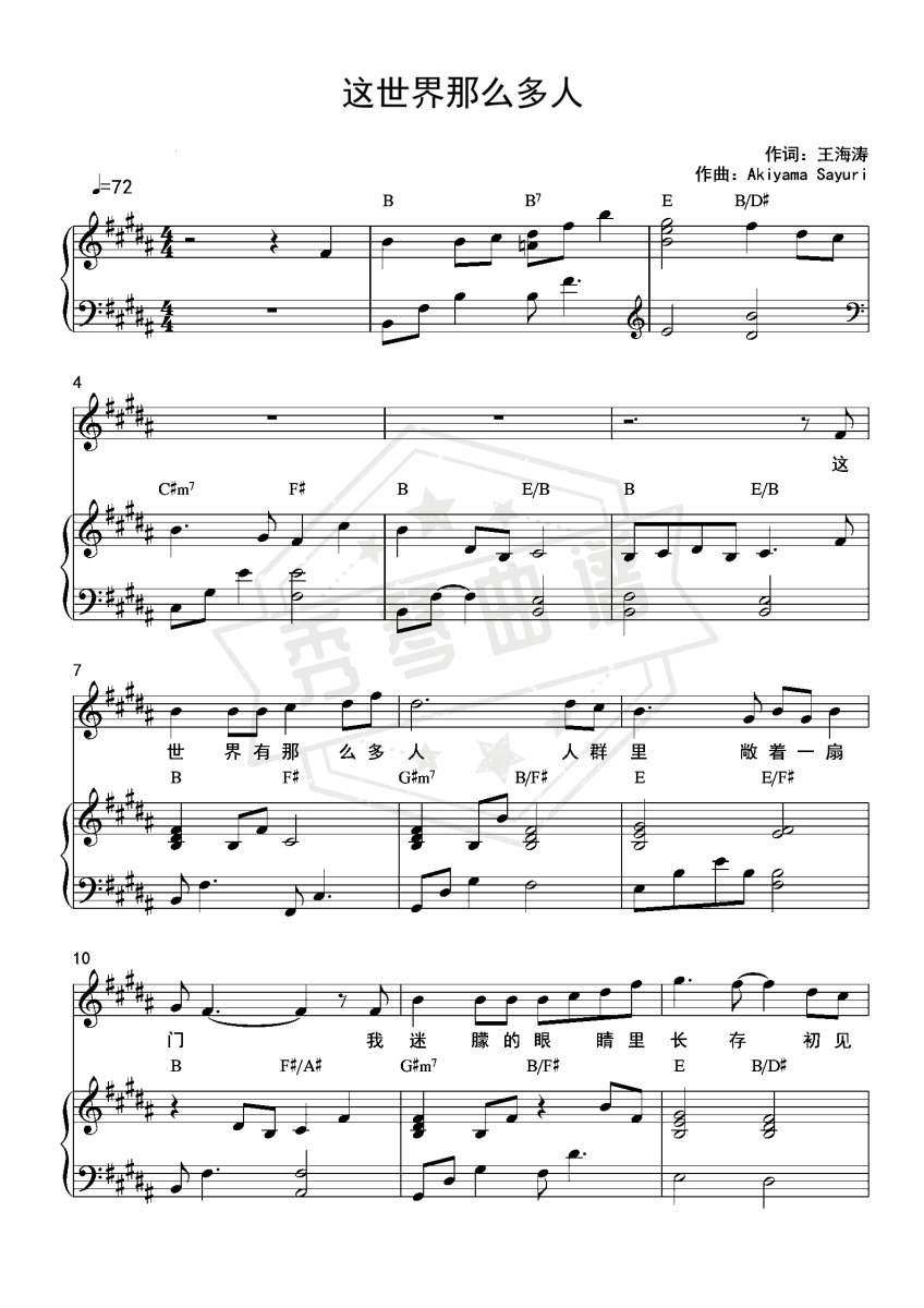 《这世界那么多人》钢琴五线谱b调弹唱版-秀琴曲谱网