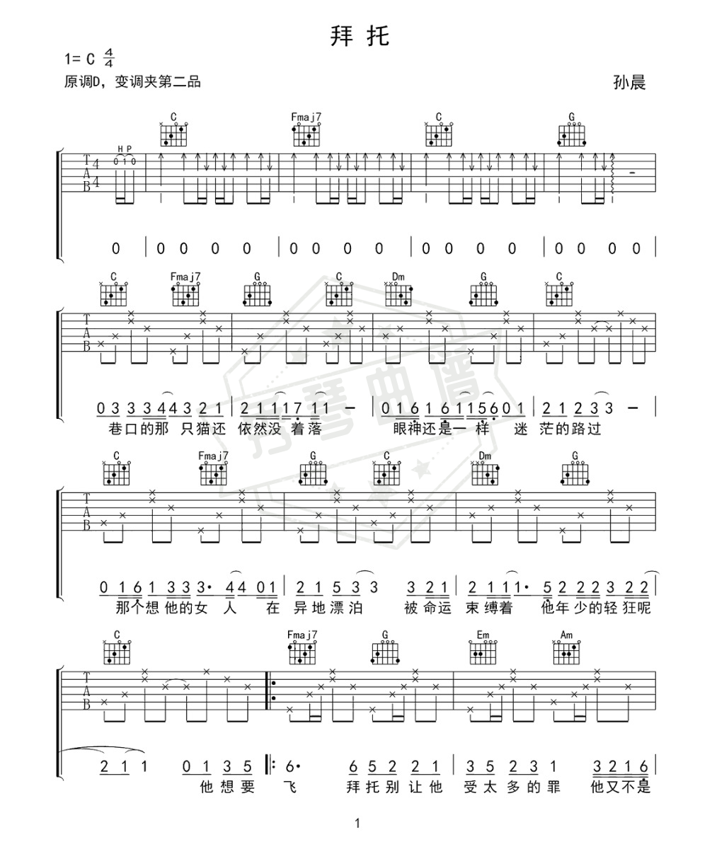 孙晨《拜托》吉他谱-秀琴曲谱网