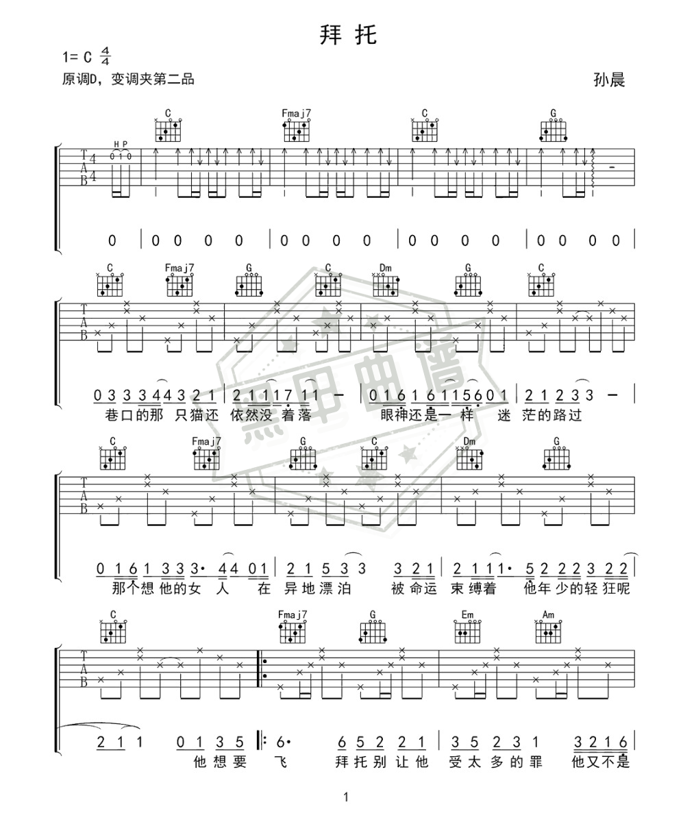 六线谱c调《拜托》吉他弹唱版_高清可打印拜托曲谱