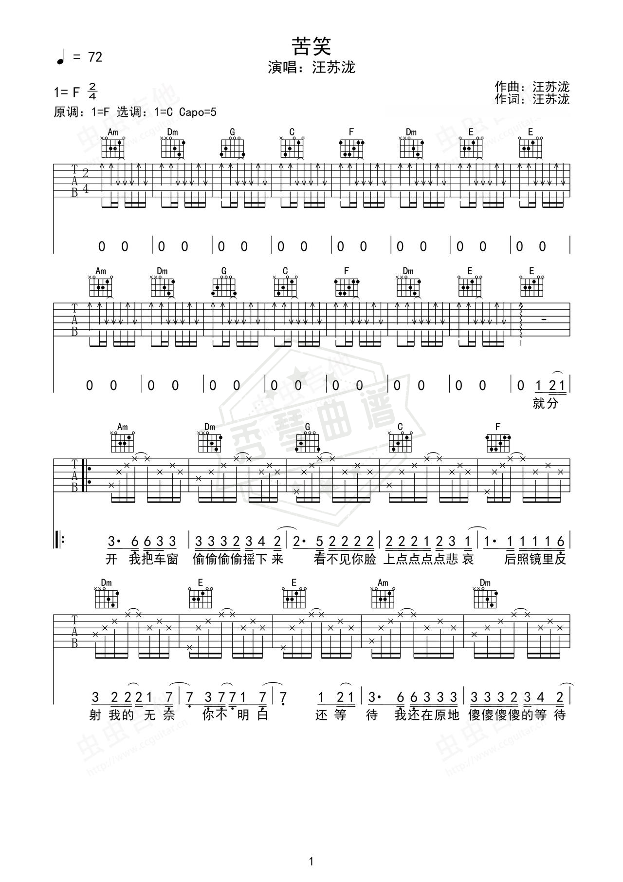 《苦笑》吉他简谱F调弹唱谱（汪苏泷）-秀琴曲谱网
