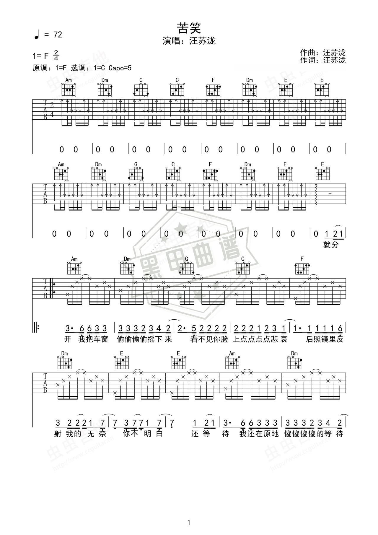 简谱F调《苦笑》吉他弹唱谱_F调苦笑曲谱