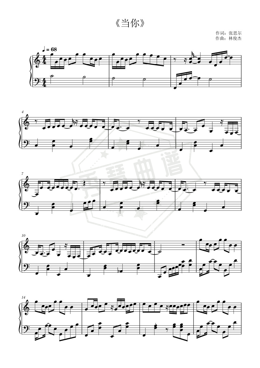 《当你》钢琴五线谱c调演奏版-秀琴曲谱网