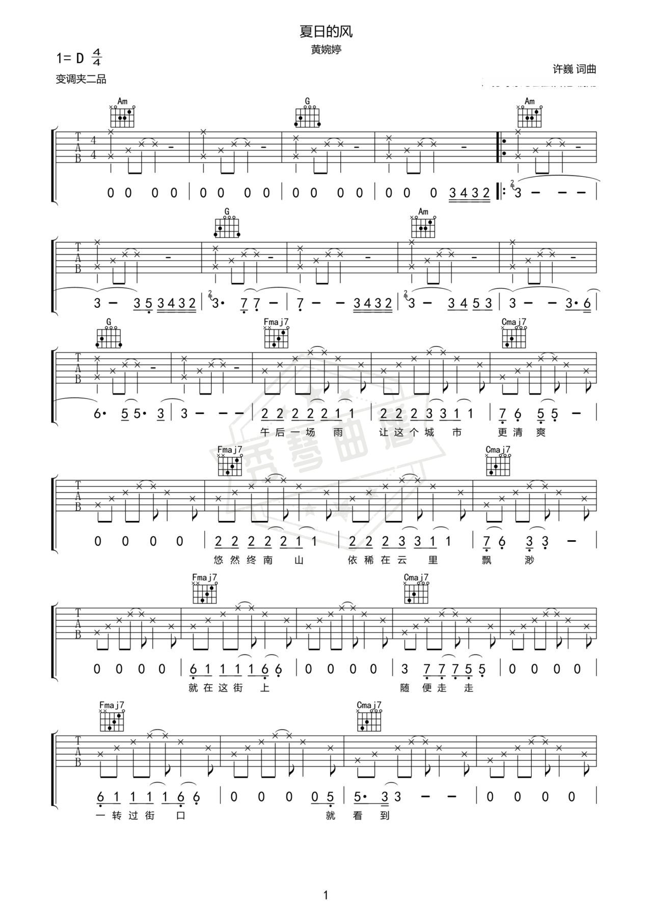 《夏日的风》吉他简谱D调弹唱谱（黄婉婷）-秀琴曲谱网