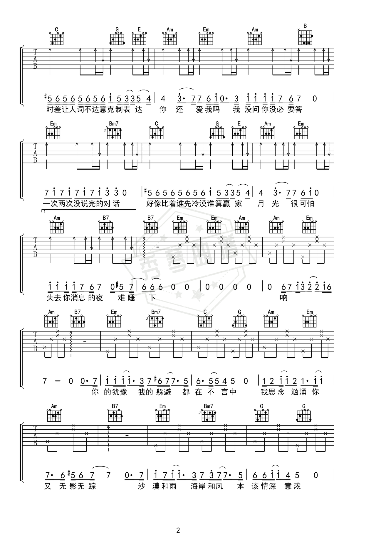图片[2]-《时差》吉他简谱G调弹唱谱（周深）-秀琴曲谱网