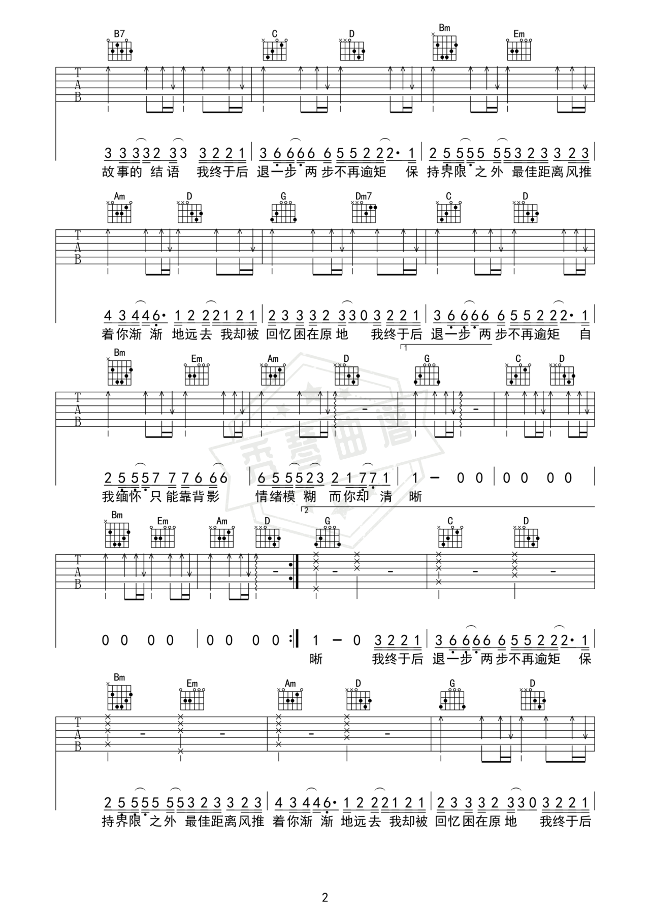 图片[2]-《逾矩》吉他简谱G调弹唱谱（en）-秀琴曲谱网