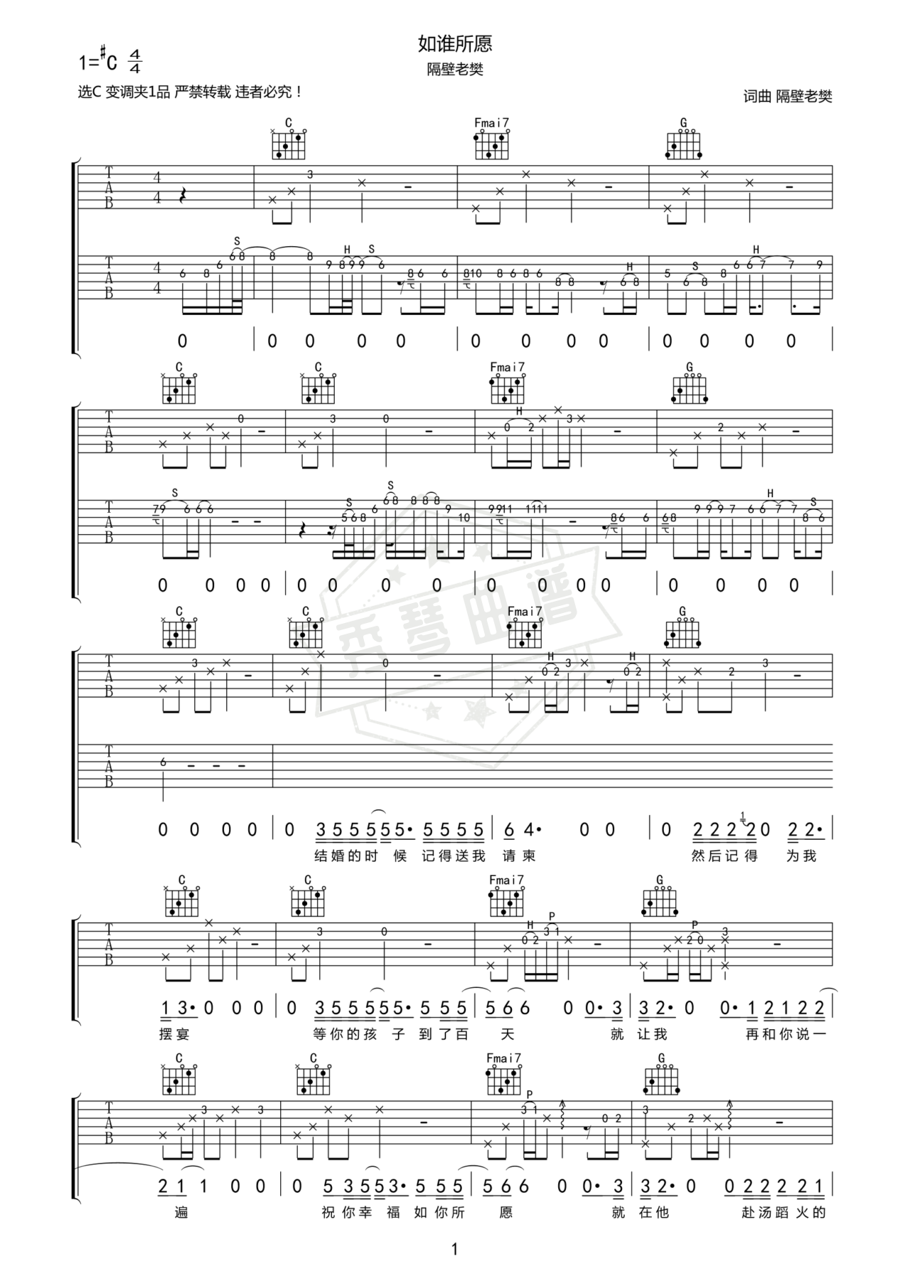 《如谁所愿》吉他简谱C调弹唱谱-秀琴曲谱网