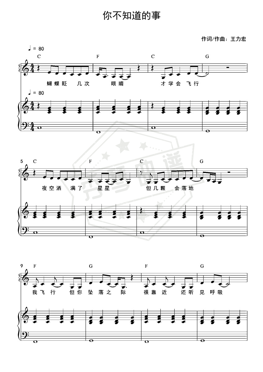 你不知道的事（和弦弹唱版）-秀琴曲谱网