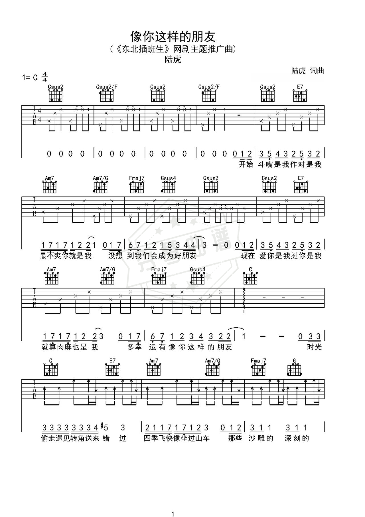 《像你这样的朋友》吉他简谱C调弹唱谱（陆虎）-秀琴曲谱网