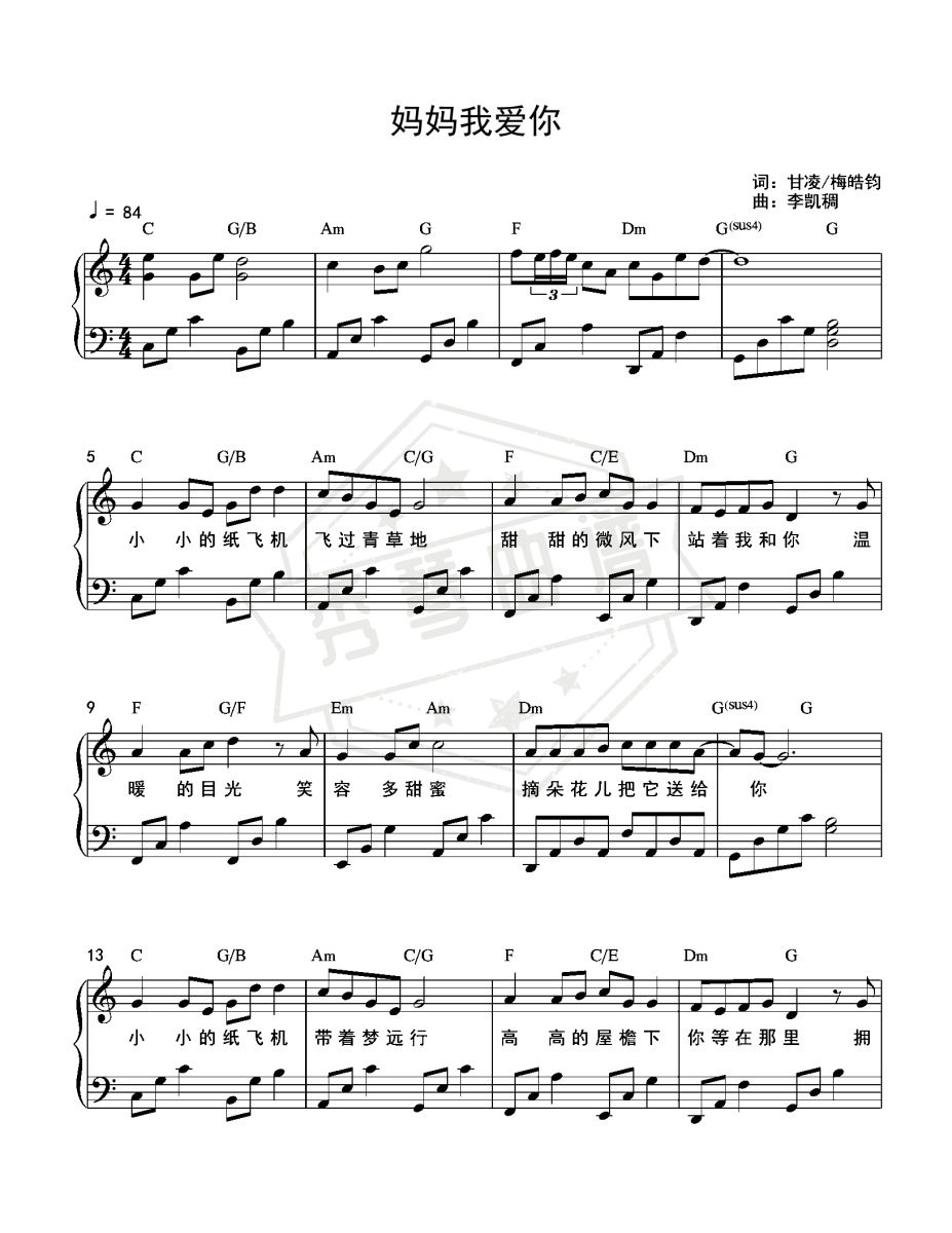 妈妈我爱你 – 李昕融 钢琴独奏-秀琴曲谱网
