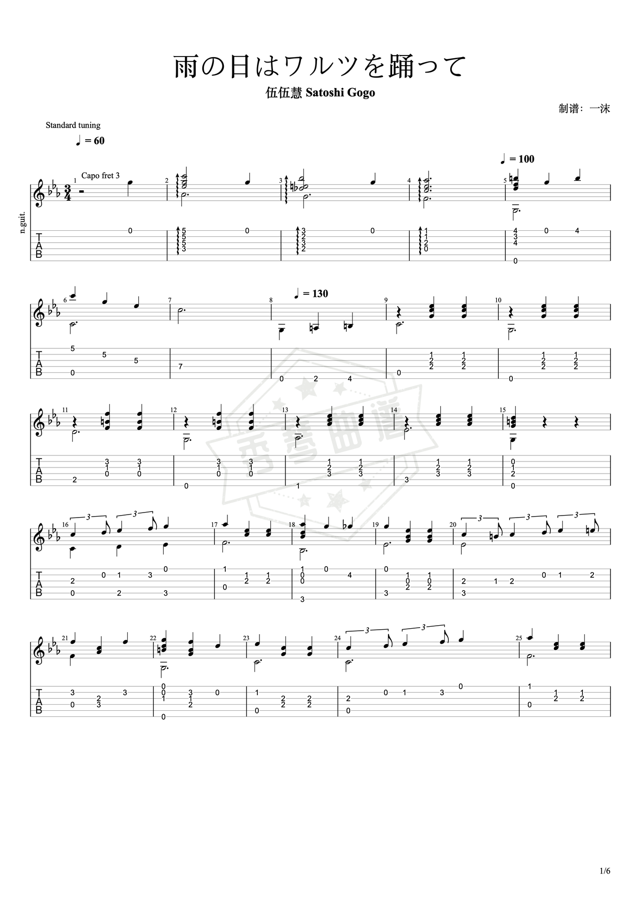《雨の日はワルツを踊って》吉他简谱c调指弹谱（伍伍慧）-秀琴曲谱网