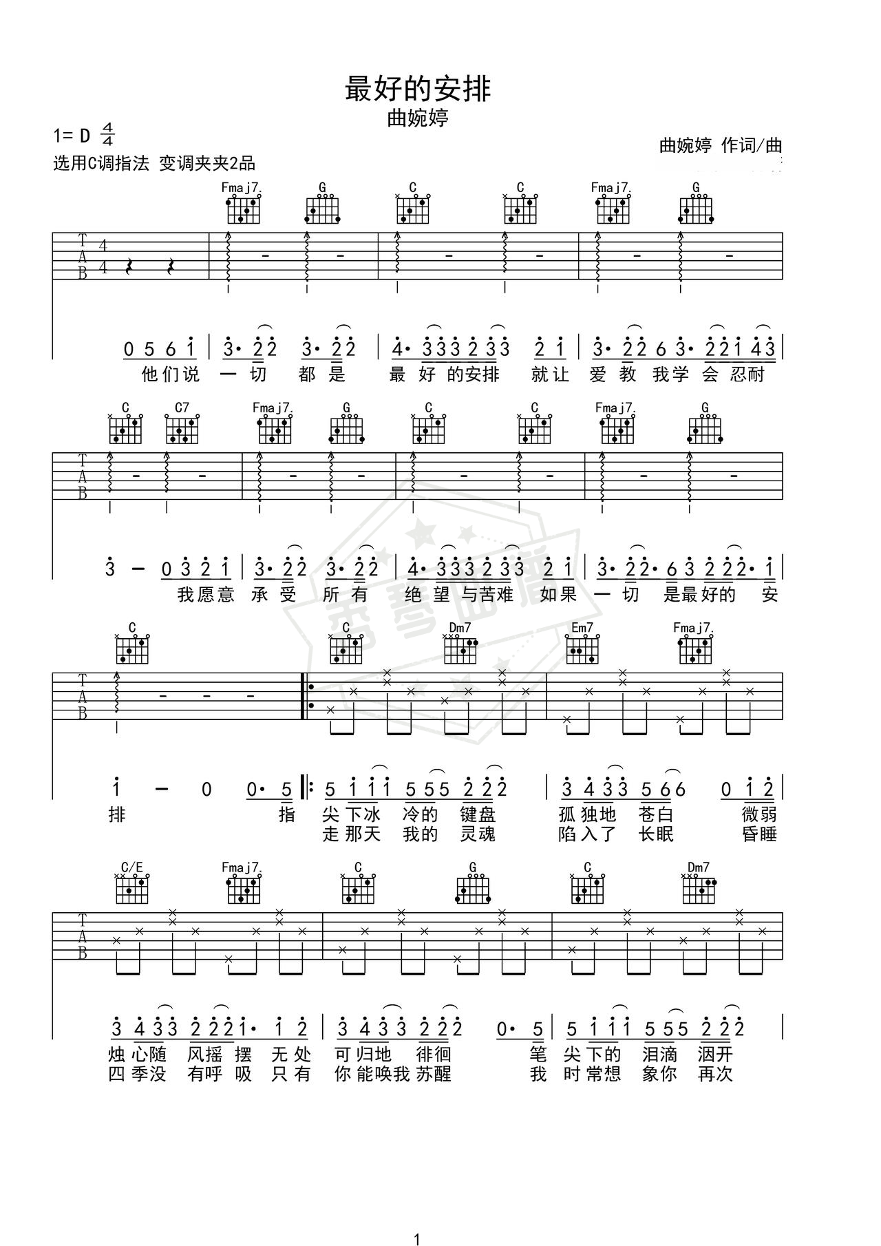 《最好的安排》吉他简谱D调弹唱谱（曲婉婷）-秀琴曲谱网